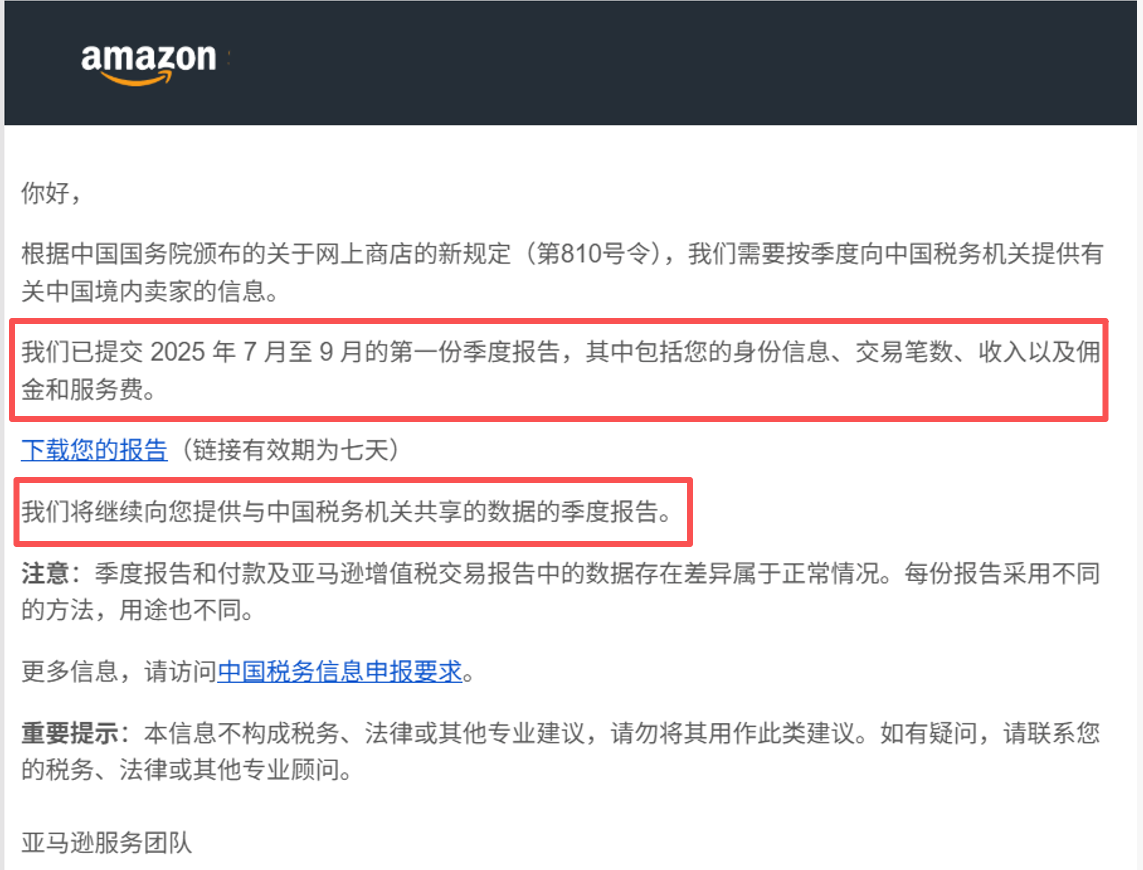 最新！亚马逊披露向税局同步的中国卖家数据