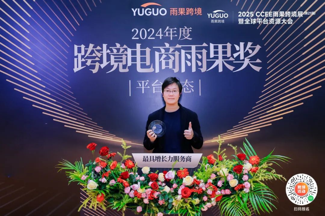 获奖喜报！跨境电商的“奥斯卡”，退易帮的实力见证