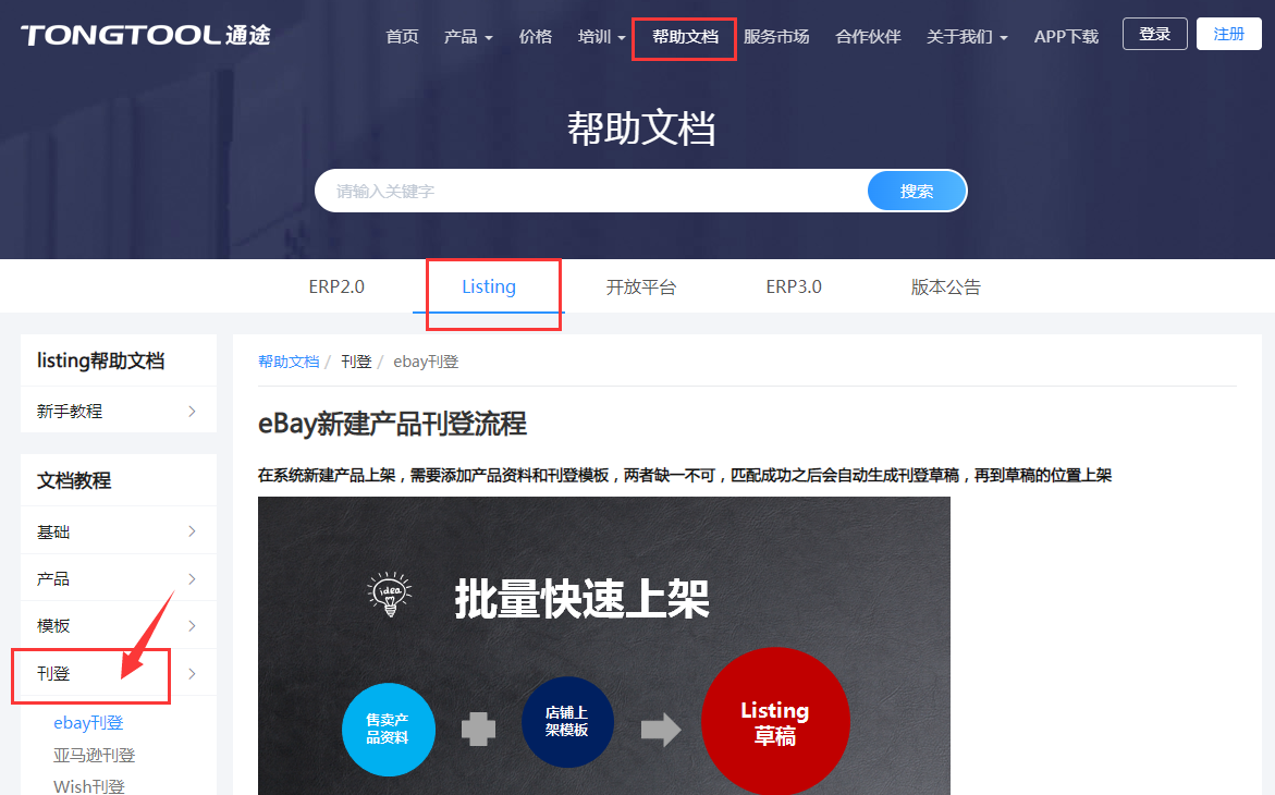 卖家如何去云卖网选品并同步至Listing系统上架产品?