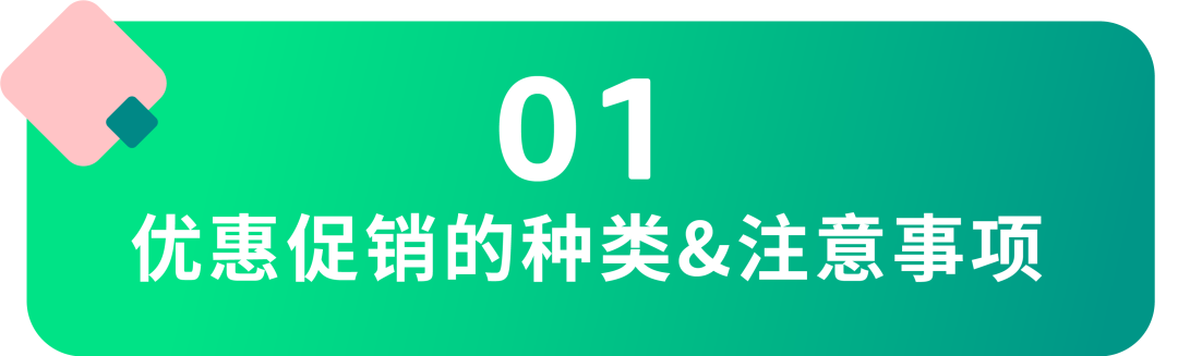 促销≠优惠让利，用对投放策略助你保本增量！