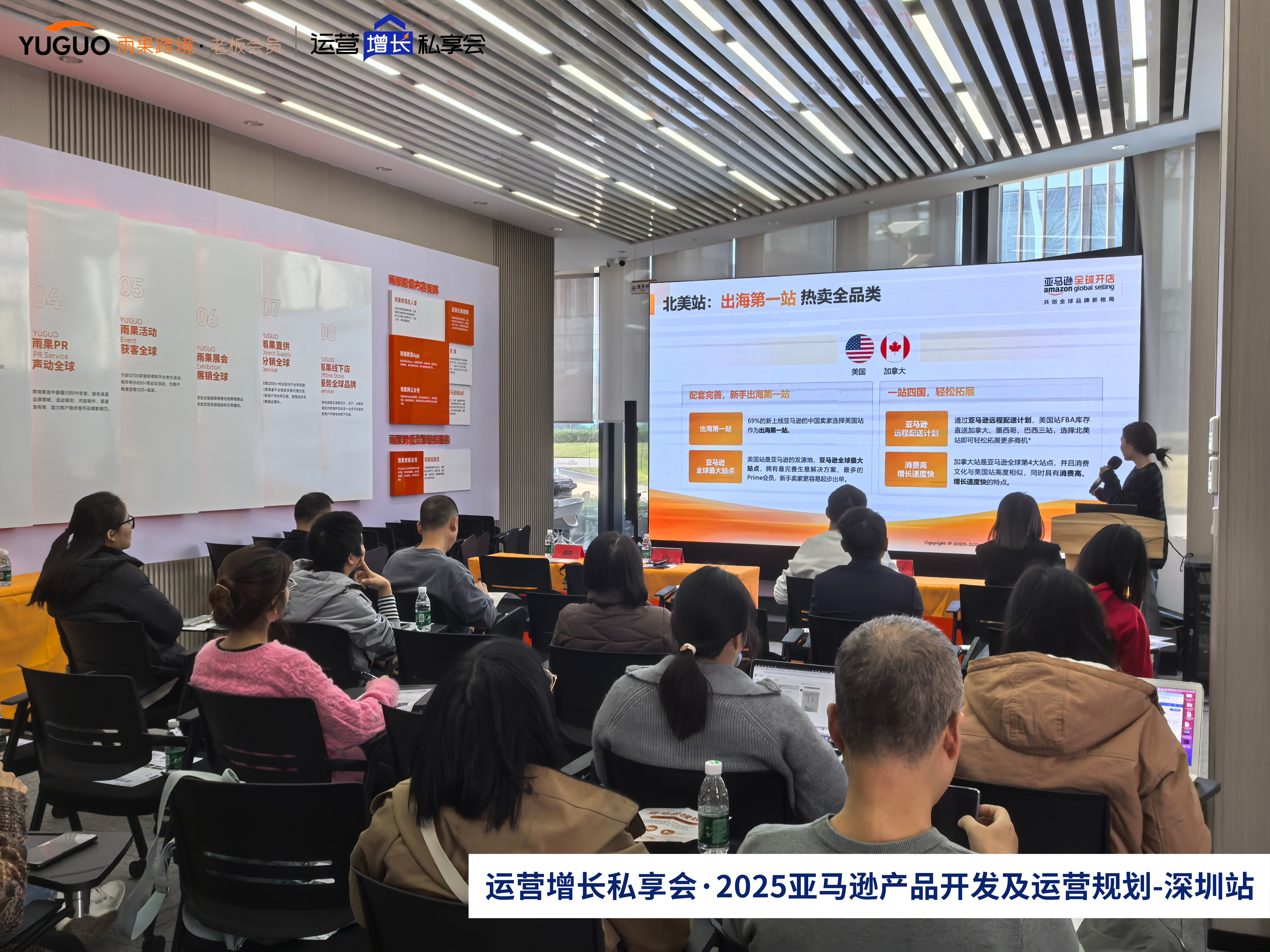 雨果跨境“运营增长私享会”第⑰期：2025年亚马逊卖家选品要以利润为核心