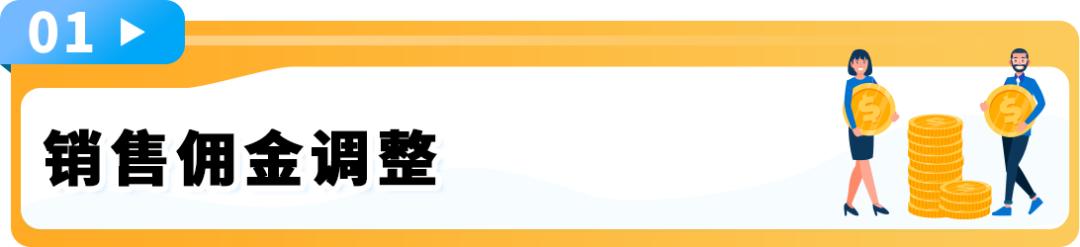 重要通知!2026亚马逊欧洲站销售佣金和亚马逊物流费用变更