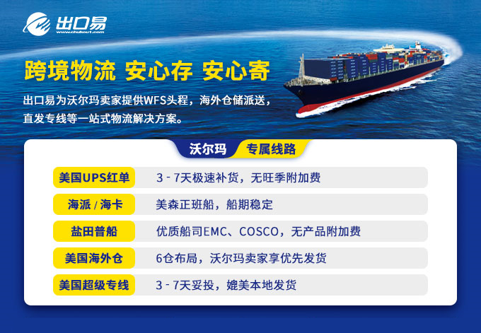 沃尔玛电商平台,下半年有哪些机遇可抓?