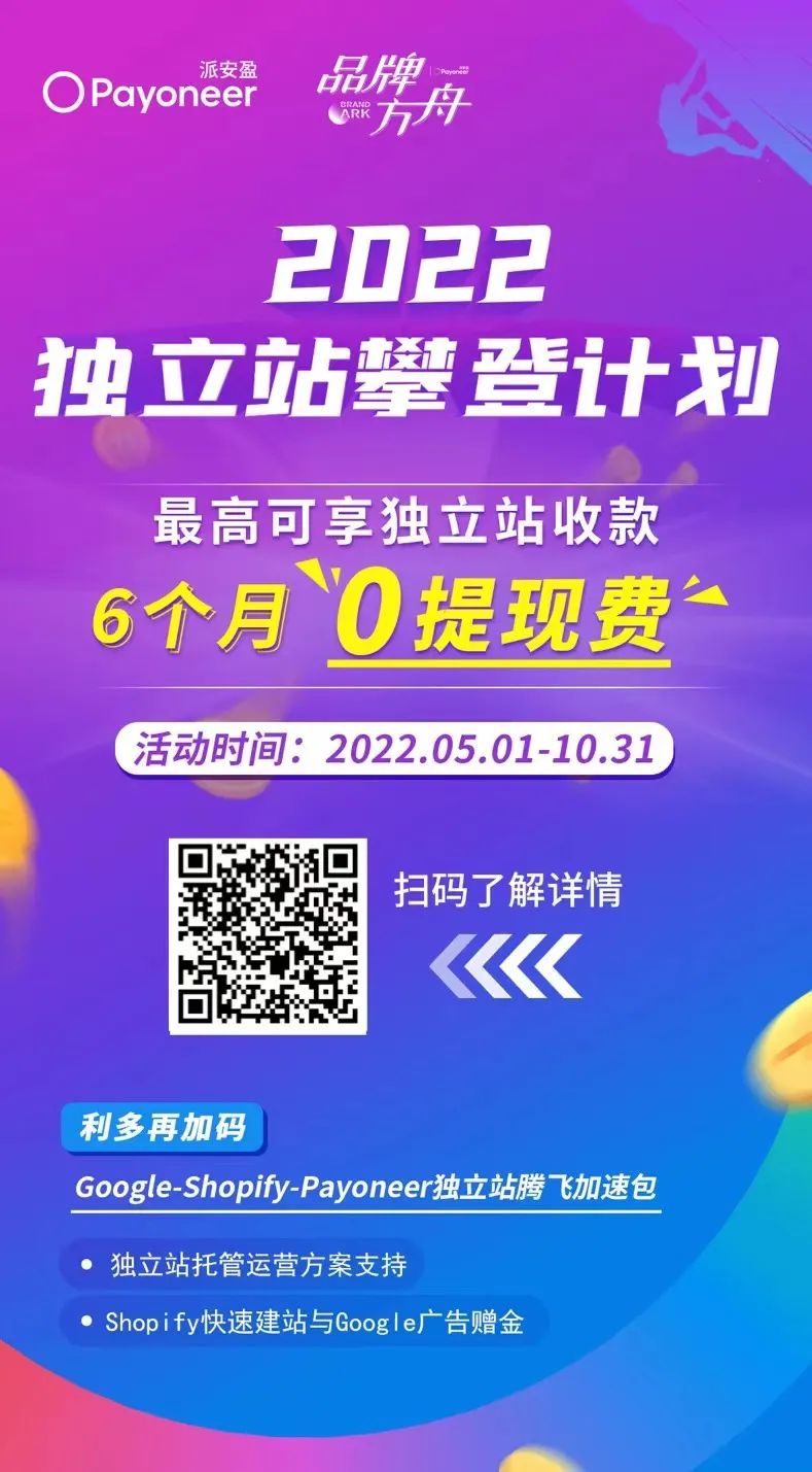 Payoneer派安盈独立站“攀登计划”, 收款提现0费率,助业务登顶新高峰