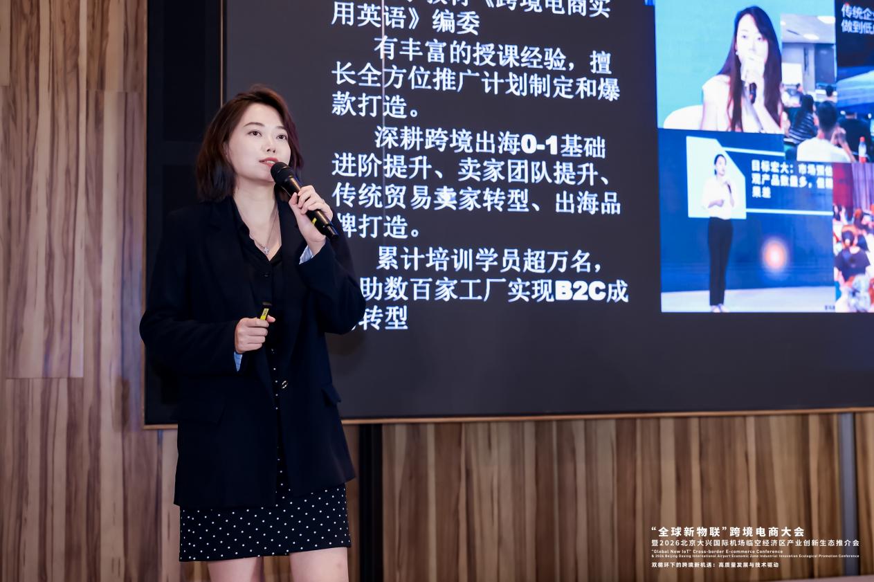 新市场·新流量·新引擎 | 2026跨境电商出海新增长实战交流会在京圆满落幕