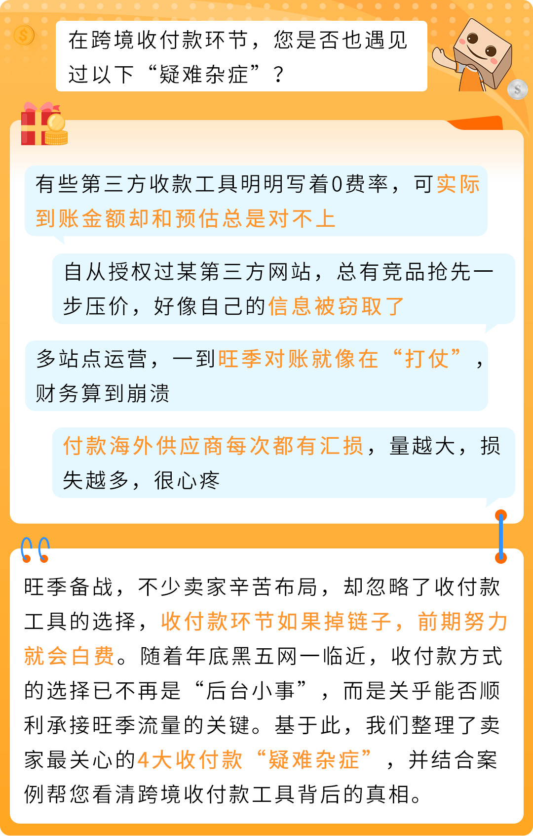 亚马逊卖家注意!黑五网一临近,跨境收付款选对工具很重要