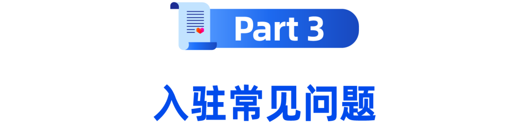 商家百科｜自送自寄组包功能重磅上线！还有入驻高频问题解疑
