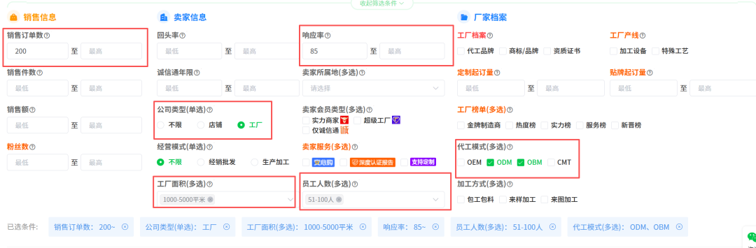 亚马逊开发篇-用店雷达挖出源头工厂，三套筛选模板让你少走90%的弯路！
