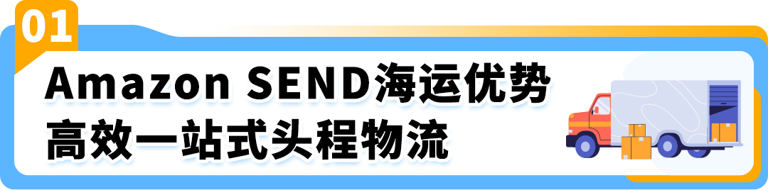 Amazon SEND 海运澳洲站重磅上线，限时运费9折！
