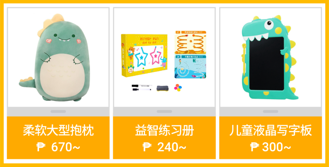 走! 收割140亿美金母婴玩具市场: Shopee公开品类发展重点趋势