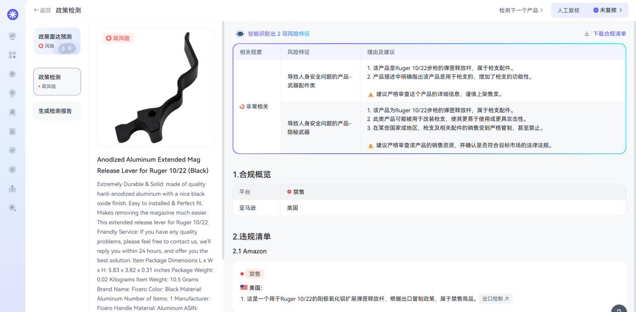 告別侵權(quán)焦慮：睿觀AI侵權(quán)檢測，助力跨境賣家銷量與安全雙豐收