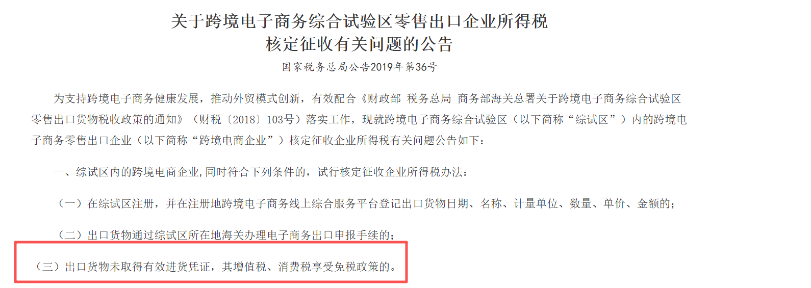 深圳跨境电商卖家:你等的“无票免征”试点,它来了!