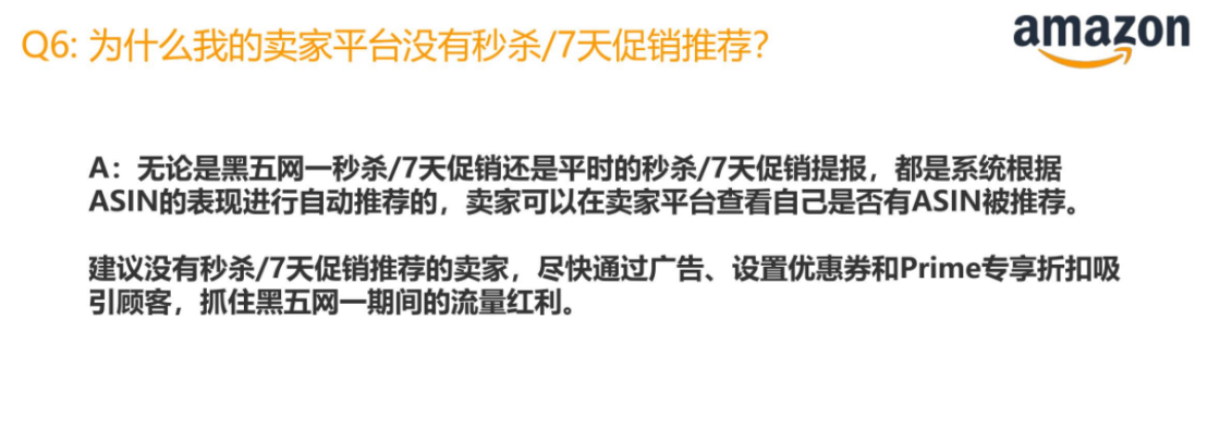 黑五网一时间表出炉！亚马逊卖家提报流程详解