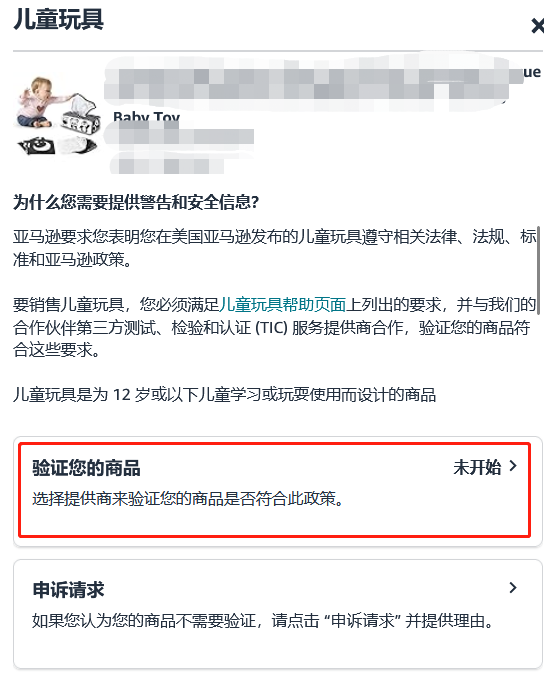 亚马逊儿童玩具“直接验证”新规全面解读，卖家必看合规指南