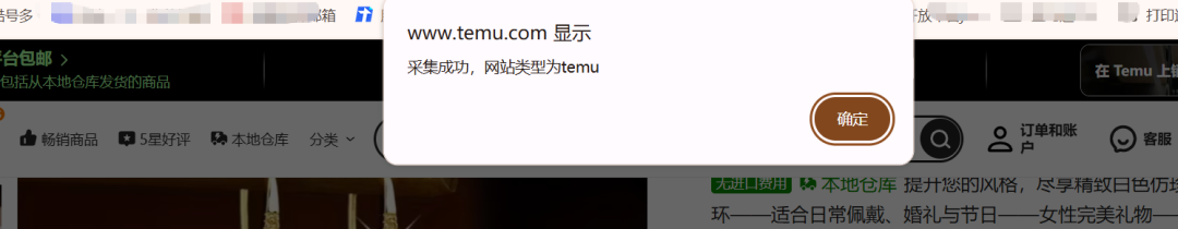 如何一键下载temu和shein上的商品信息?