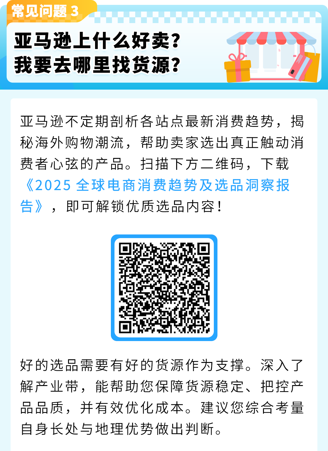 在亚马逊开店要准备什么？完整攻略帮你拨开“迷雾”，顺利起航!