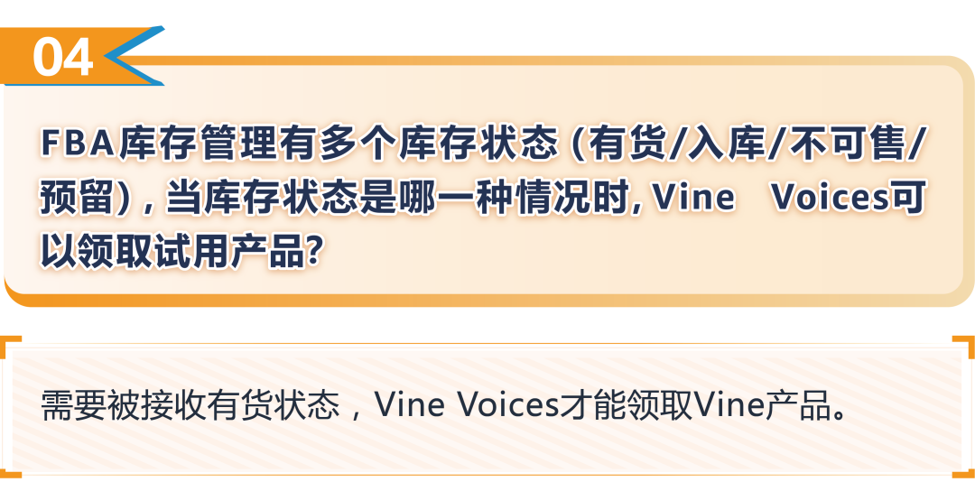 新品上线前即拥有30条真实评论？！亚马逊Vine预先发布功能升级+全流程解析！