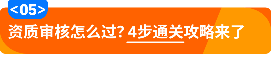 2026亚马逊新卖家入驻开放中！立即加入享限时开店支持