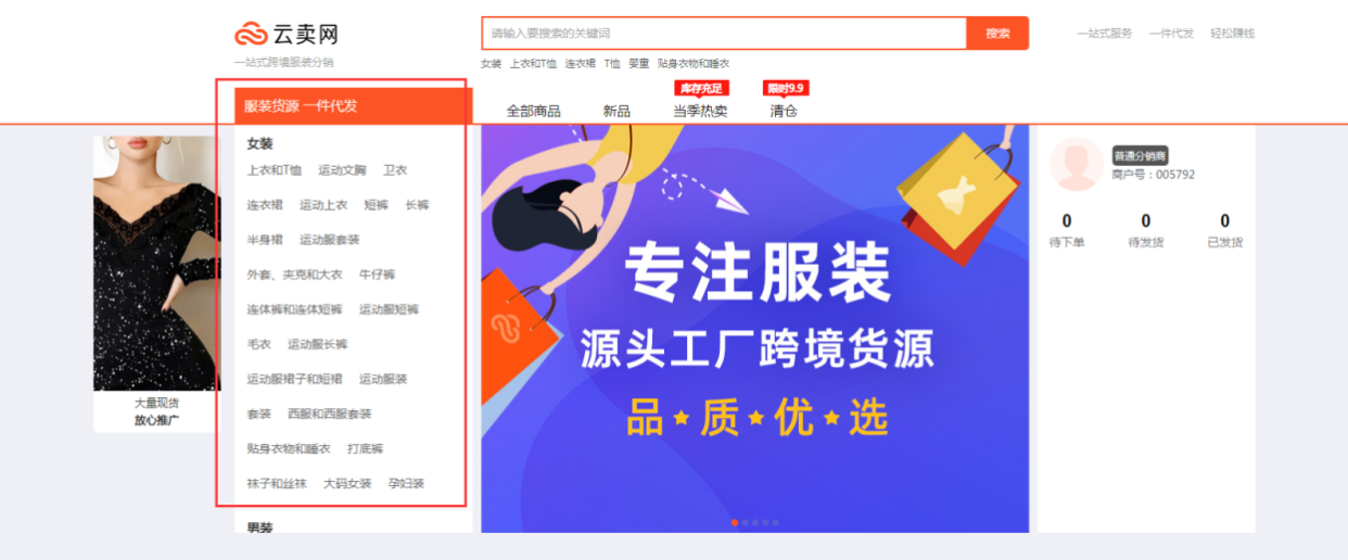 卖家如何去云卖网选品并同步至Listing系统上架产品?