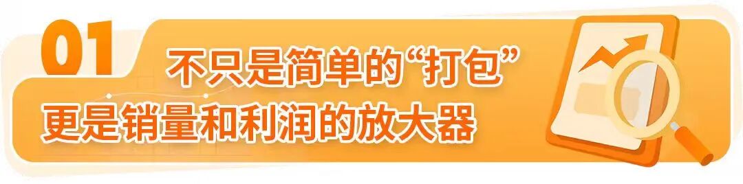 佣金最高减免25％，利润飙升！亚马逊卖家巧用此功能，频频拿下企业大单