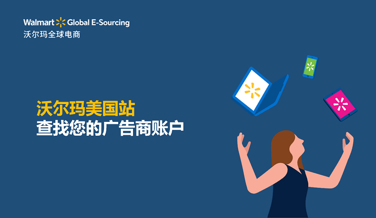 查找您的广告商账户