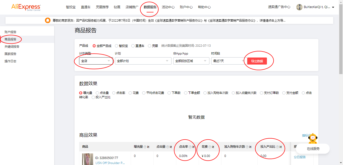 速卖通运营新手篇丨速卖通站内各付费推广营销工具详解