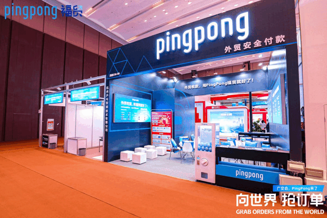 广交会第二期开幕,PingPong线下特装展位+线上云逛展,观展谈单一气呵成!