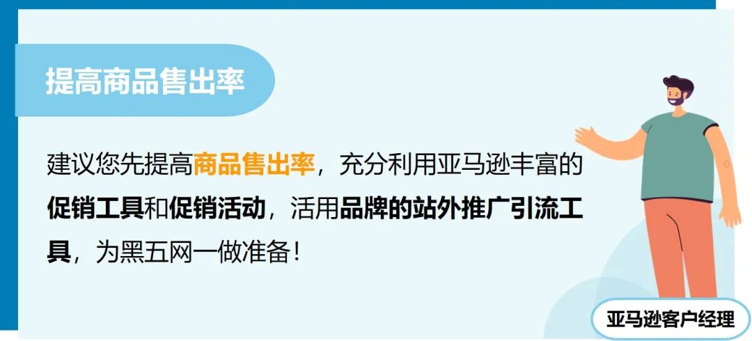 靈魂拷問：都入不了庫了，旺季該怎么辦？6招助您提升亞馬遜售出率，優(yōu)化庫存！