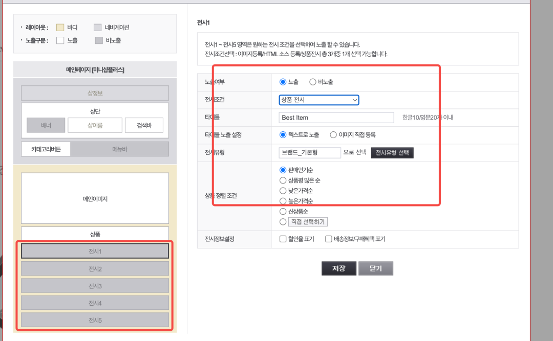 GMarket精品运营之店铺装修(五)