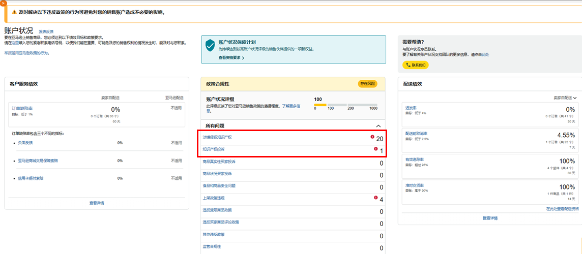 亚马逊卖家重复违规导致账号被停，错失旺季？自救指南来了