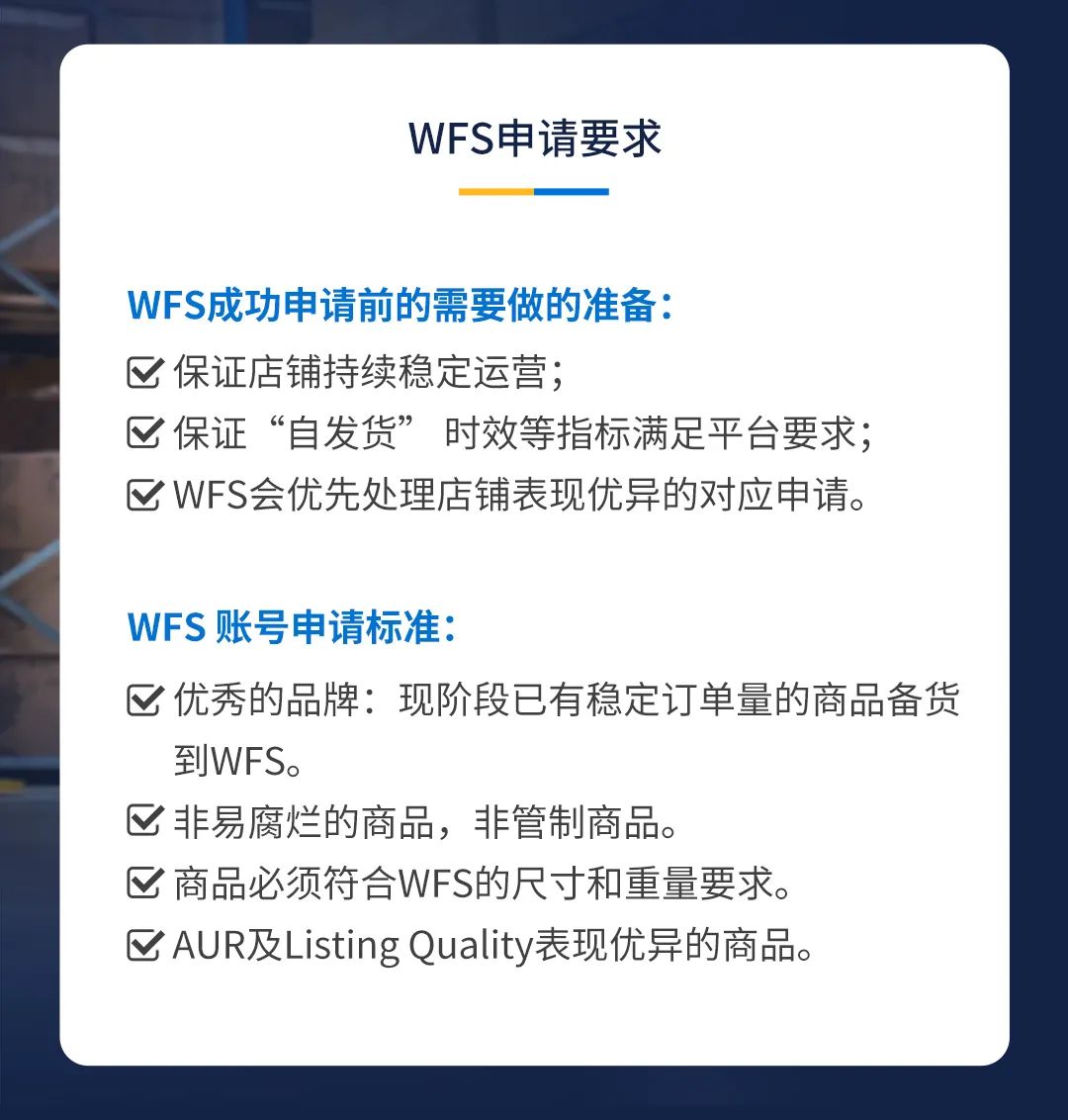 沃尔玛全球电商｜沃尔玛物流 Walmart Fulfillment Services（WFS）