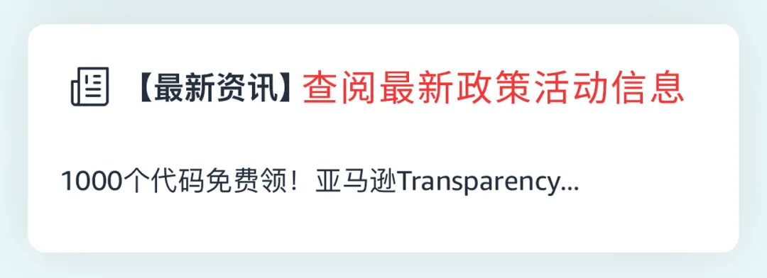 重磅上线｜亚马逊一站式品牌保护神器，一键防假货跟卖！