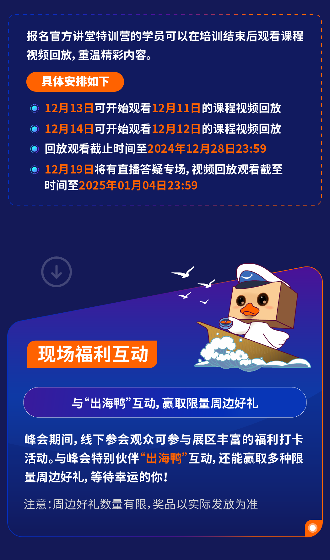 【参会者必看】2024亚马逊跨境峰会全攻略详解，参会不迷路！