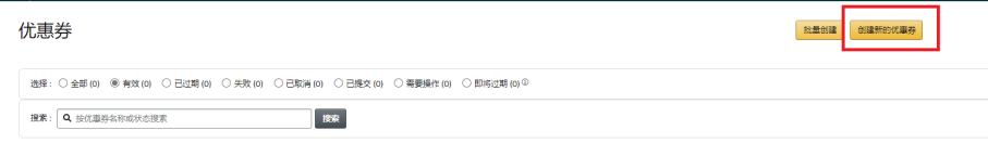 重磅：亚马逊优惠券推荐功能上线！大数据告诉你哪些商品适合提报优惠券