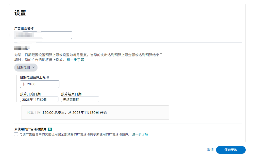 亚马逊广告预算把控与调整基础逻辑