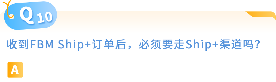 亚马逊自配送FBM Ship+ 10大高频疑问官方解答，内附实操手册