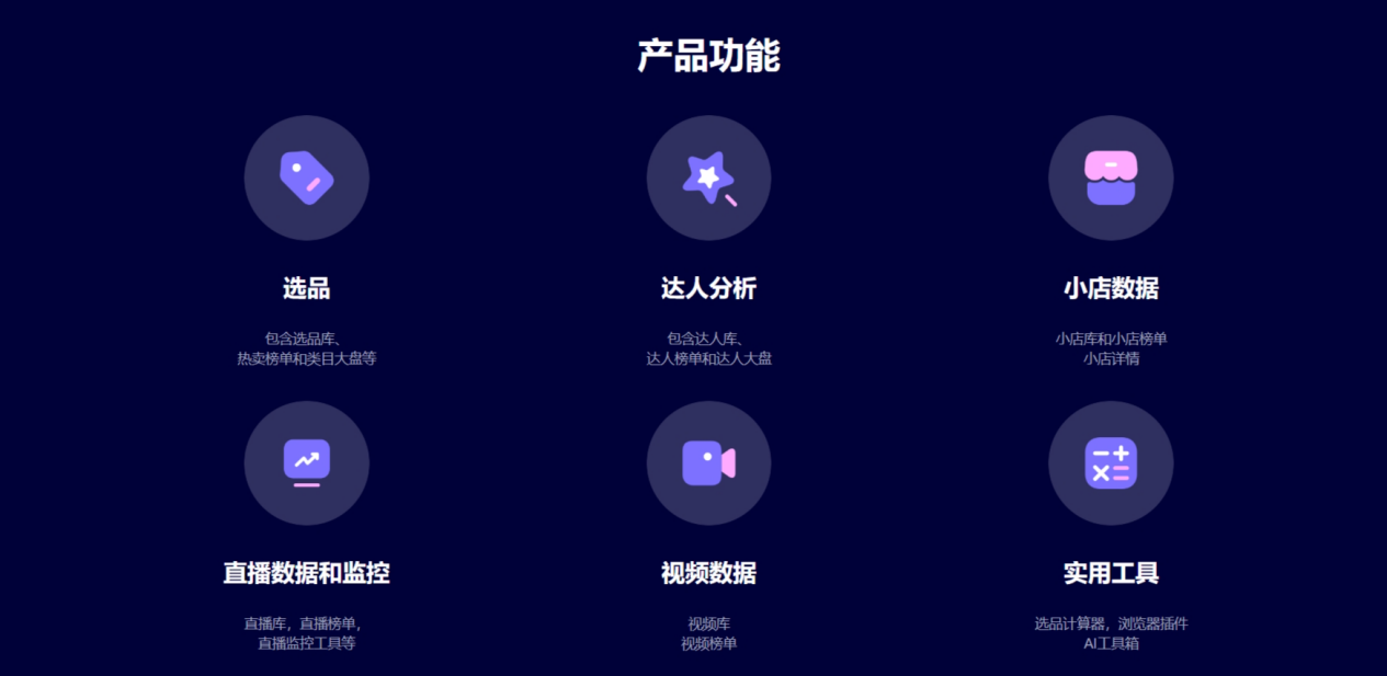 Tiktok数据分析工具介绍V1.0,哪款能提高运营效率?