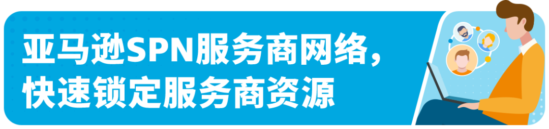 亚马逊SPN服务商网络上线CPF气候友好承诺认证
