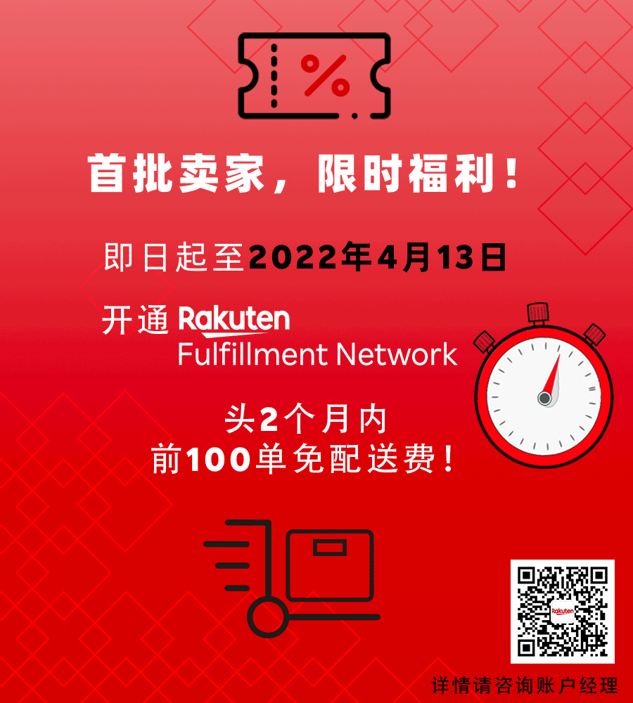 福利：法国乐天海外仓黑科技，开通即免100单配送费！