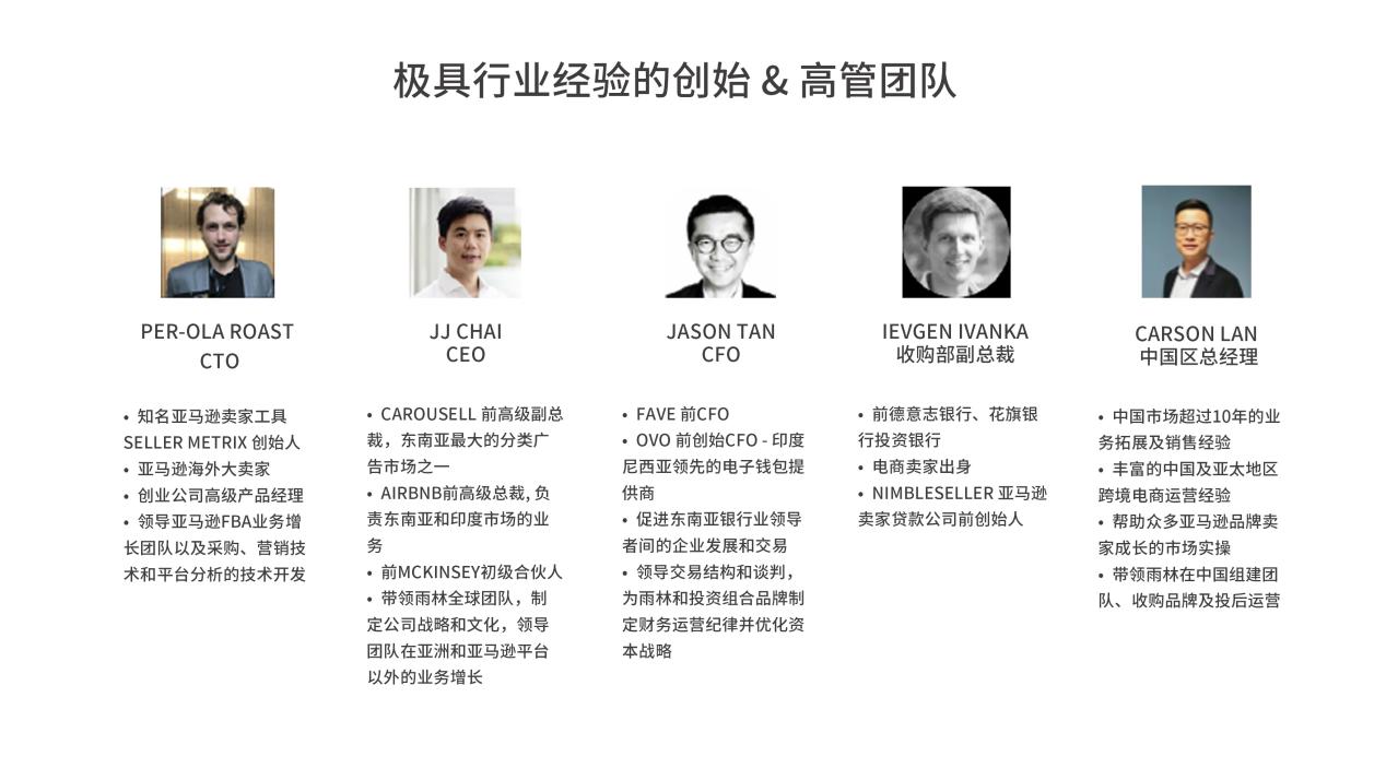 跨境电商品牌收购者进军亚洲，雨林Rainforest或为中国亚马逊卖家带来新机遇？