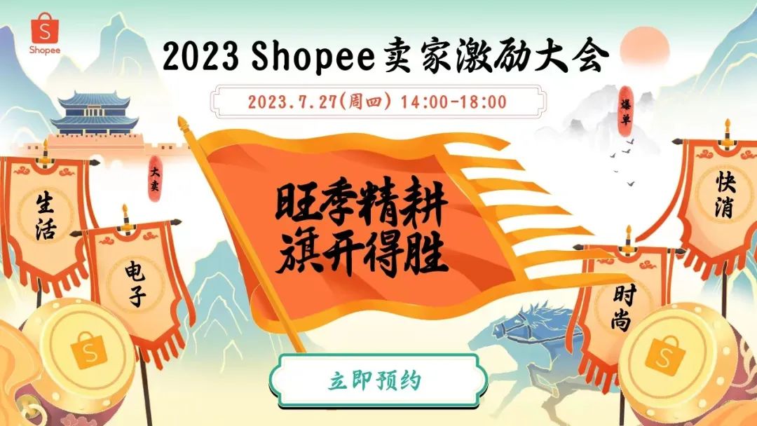 Shopee全托管模式即将出炉！7月27日，公布详细规则
