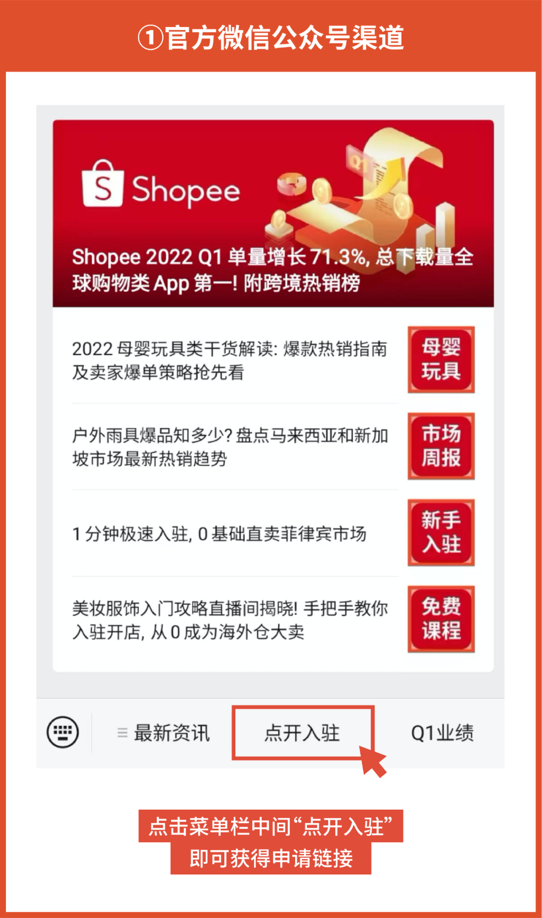 认准Shopee官方渠道免费入驻, 警惕虚假培训机构