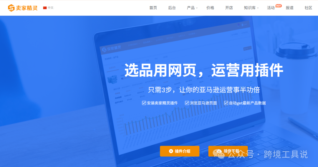 如何通过Listing质量得分筛选出潜力爆款产品？