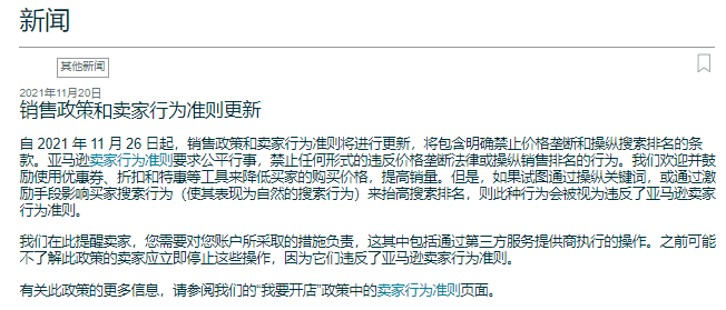 小心!亚马逊更新卖家行为准则,禁止垄断...