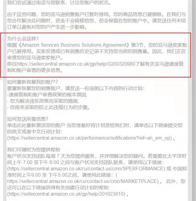 亚马逊封号何解?带你了解不可避免的销量激增申诉!