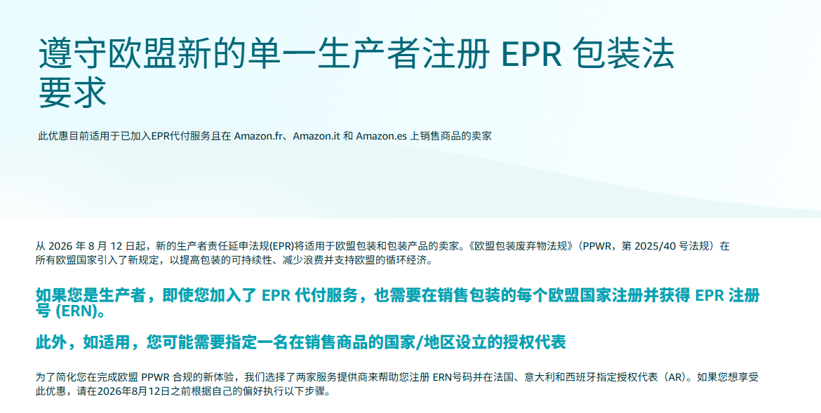 哪些国家可以只获取ppwr注册号？