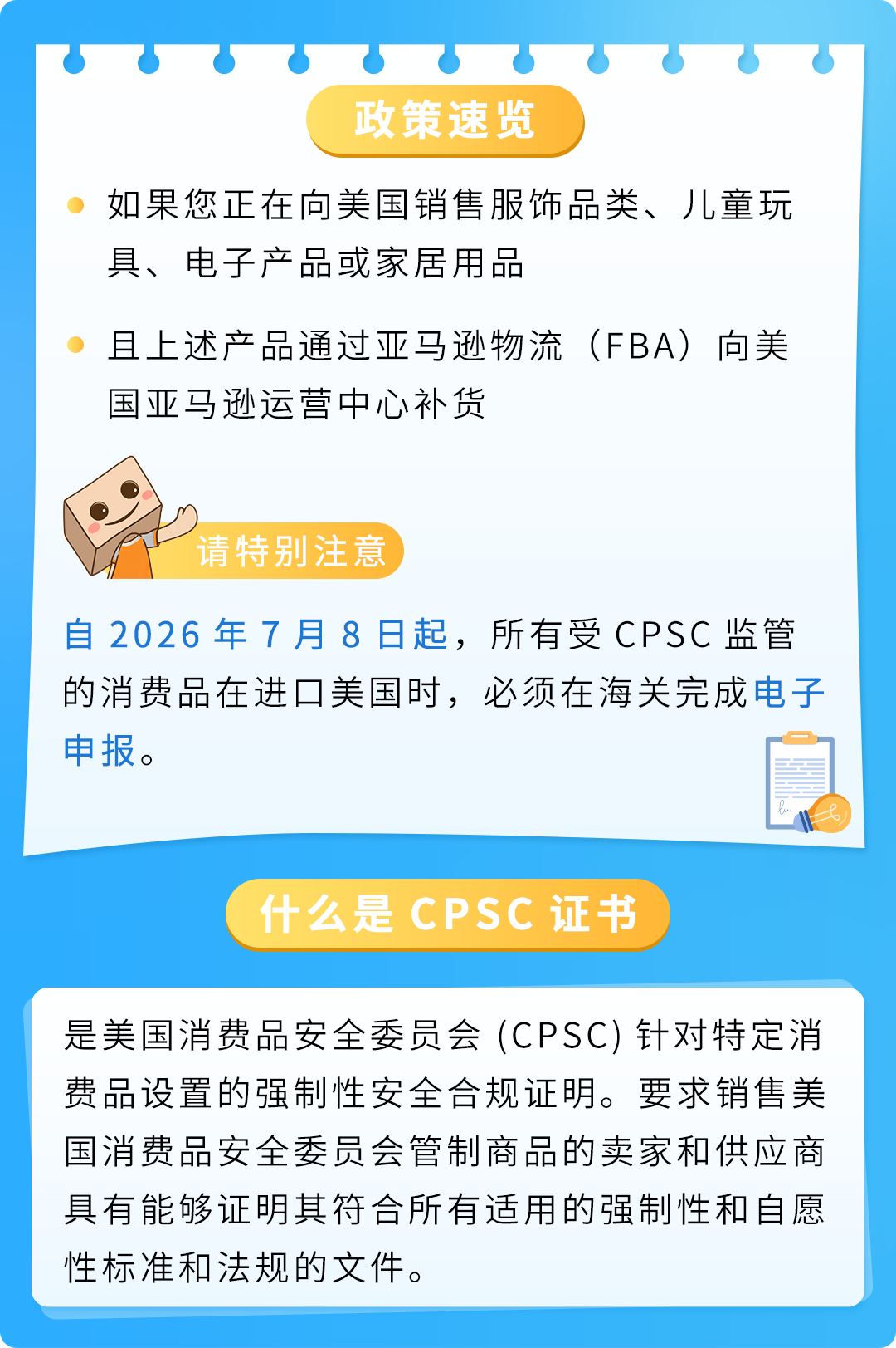 重要政策｜2026年7月8日起，美国CPSC证书必须电子申报！