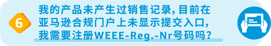 着急！为什么我的WEEE迟迟未下号？6/5要下架了该怎么办？