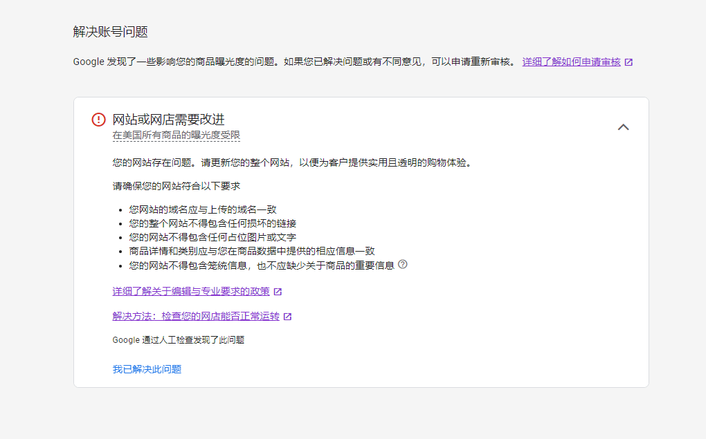 2023Google Merchant Center常见问题解析（1）