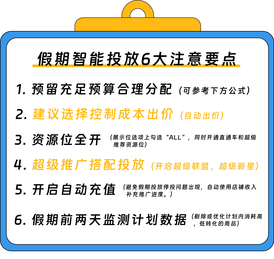 运营节前必看｜3个诀窍边度假边开单！